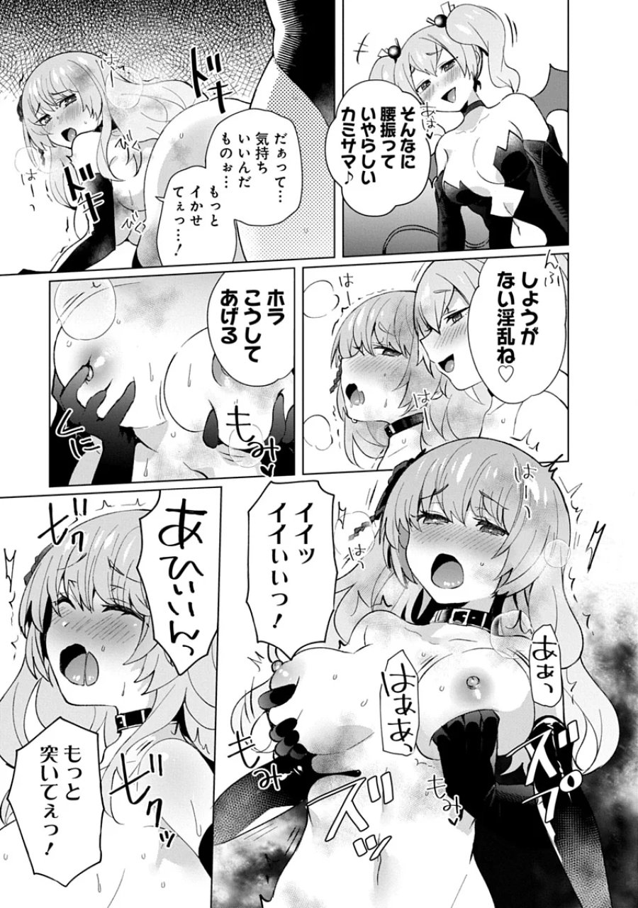 帝都お掃除奉仕団 第28話 - Page 13