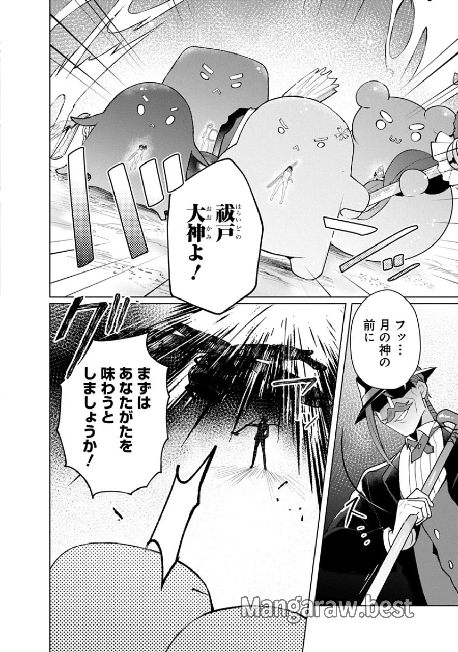 帝都お掃除奉仕団 第28話 - Page 2