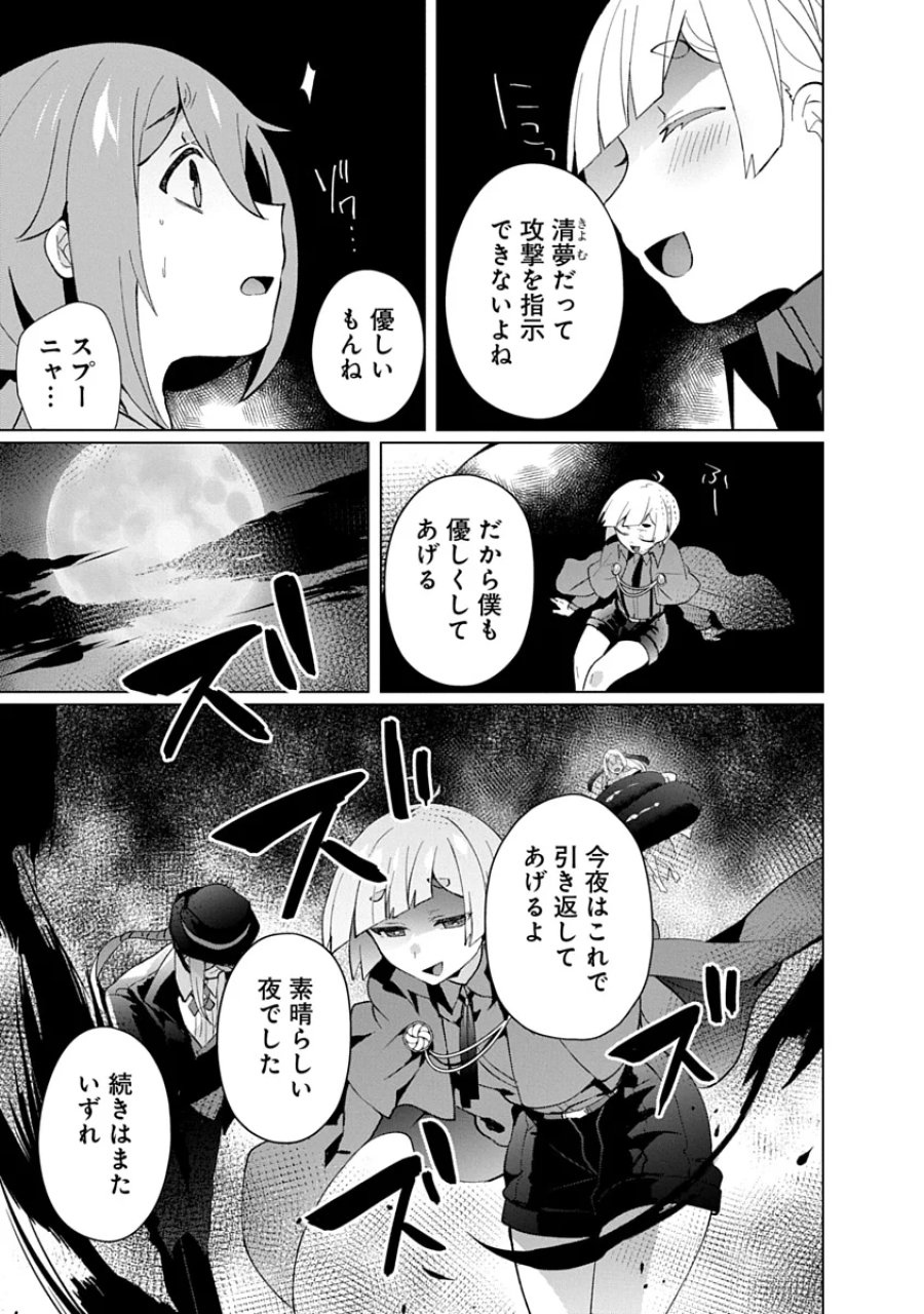 帝都お掃除奉仕団 第28話 - Page 25