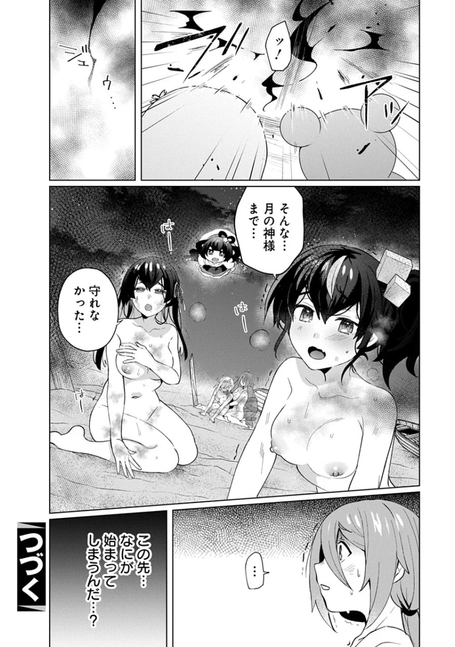 帝都お掃除奉仕団 第28話 - Page 26