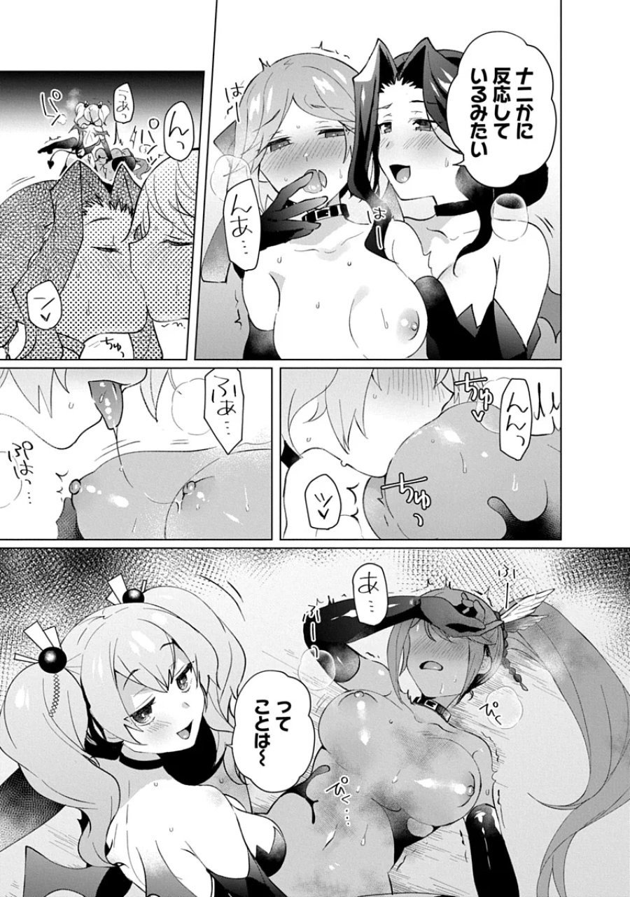 帝都お掃除奉仕団 第28話 - Page 7