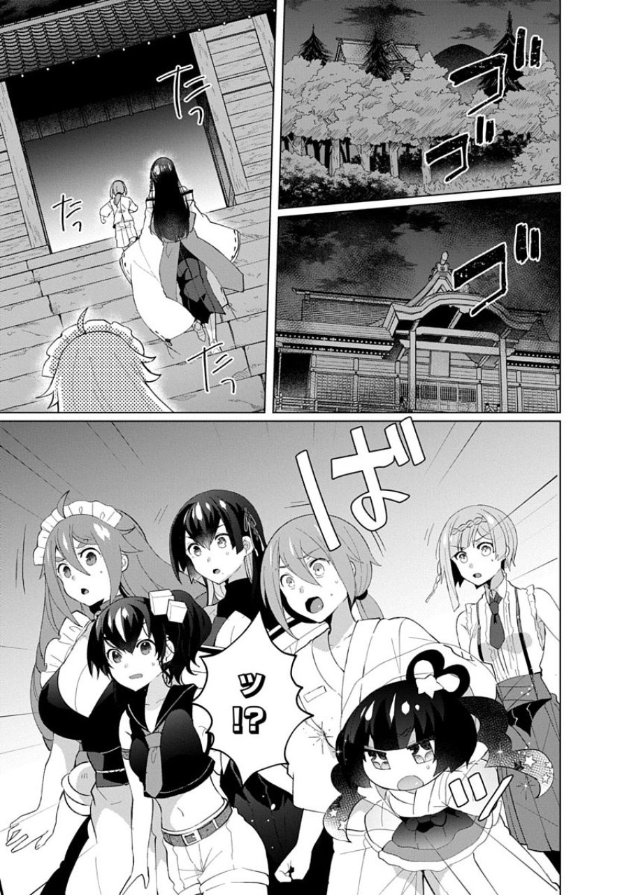 帝都お掃除奉仕団 第30話 - Page 1
