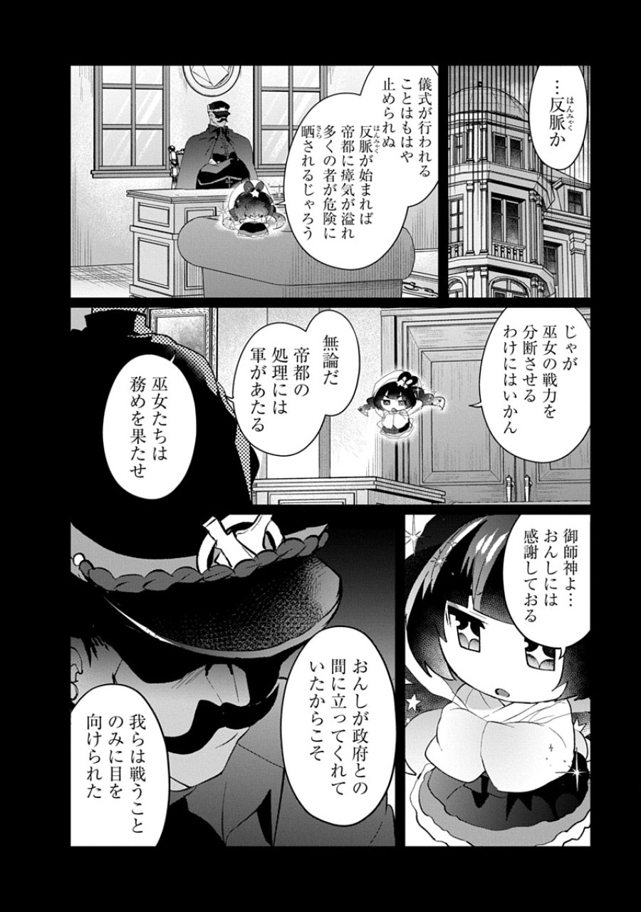 帝都お掃除奉仕団 第30話 - Page 10