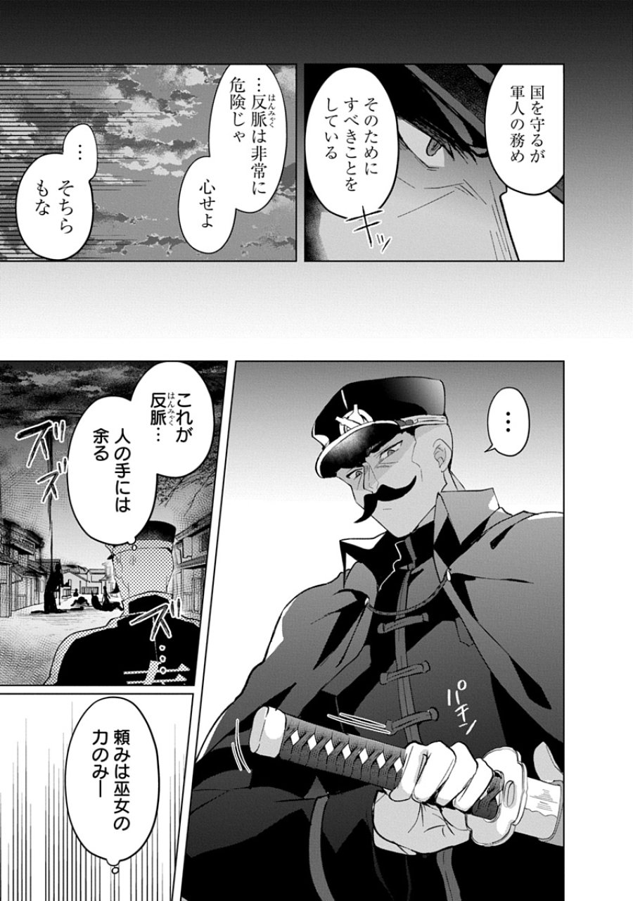 帝都お掃除奉仕団 第30話 - Page 11