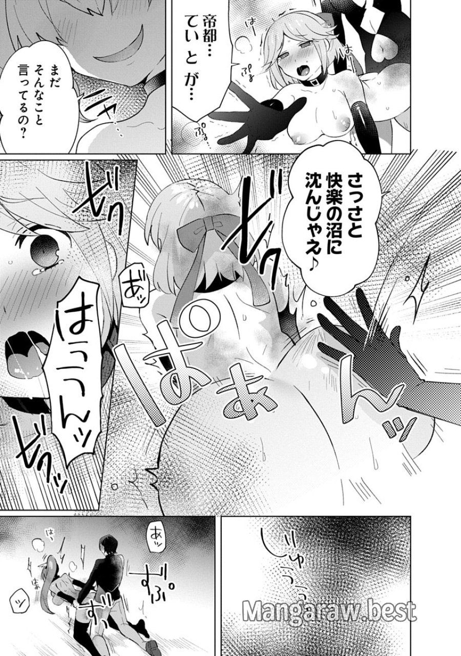 帝都お掃除奉仕団 第30話 - Page 15