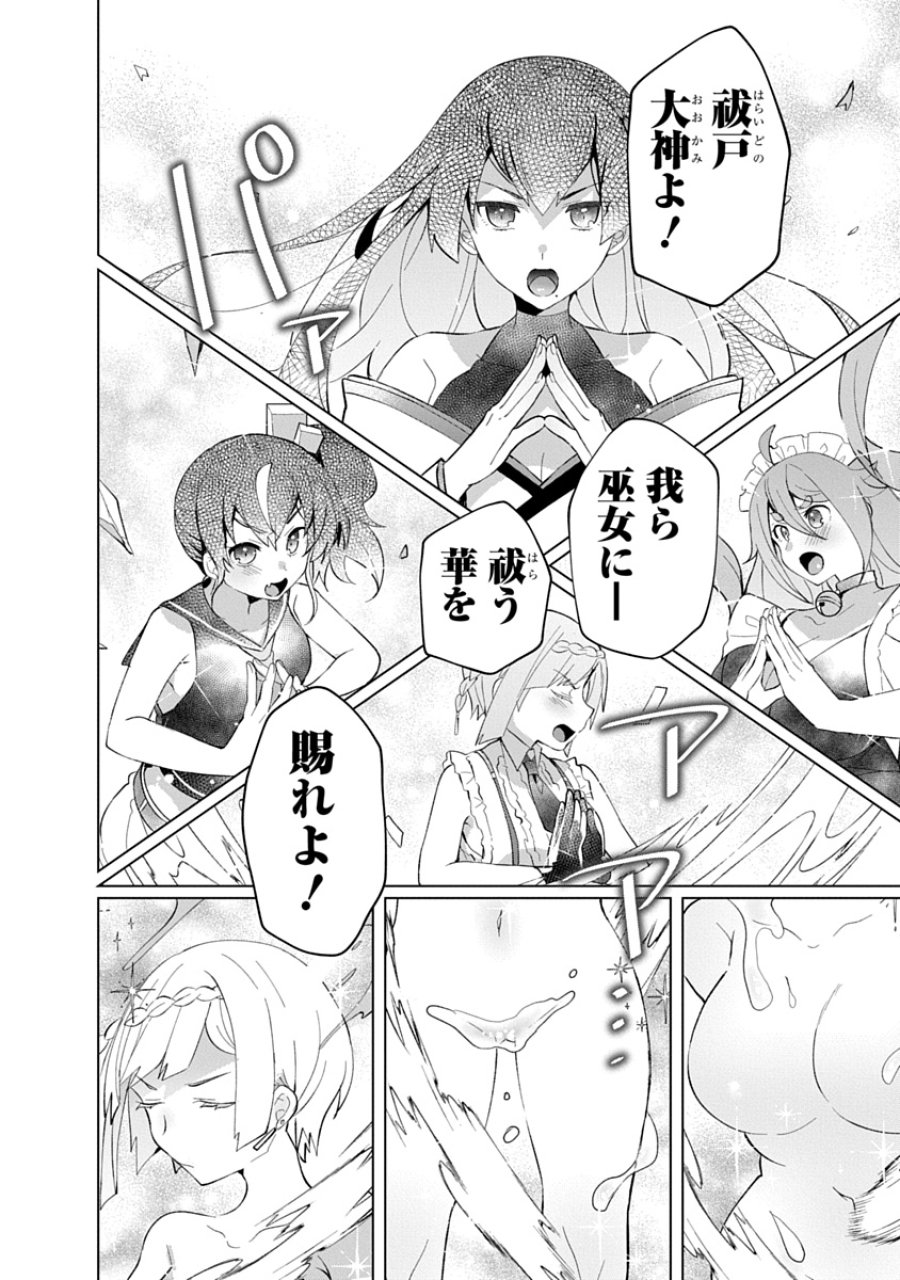 帝都お掃除奉仕団 第30話 - Page 18