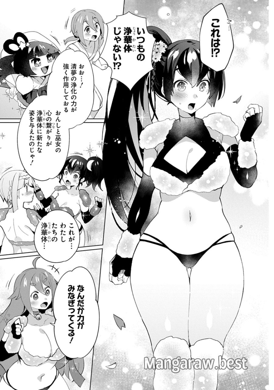 帝都お掃除奉仕団 第30話 - Page 19