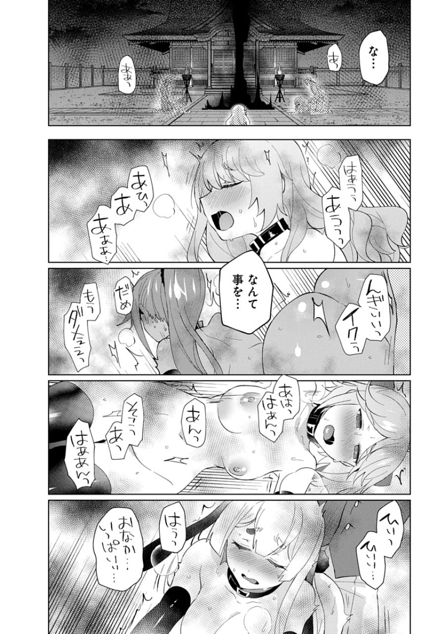 帝都お掃除奉仕団 第30話 - Page 2