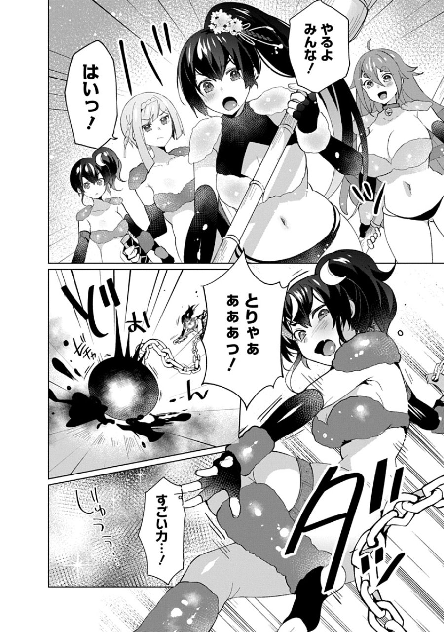 帝都お掃除奉仕団 第30話 - Page 20