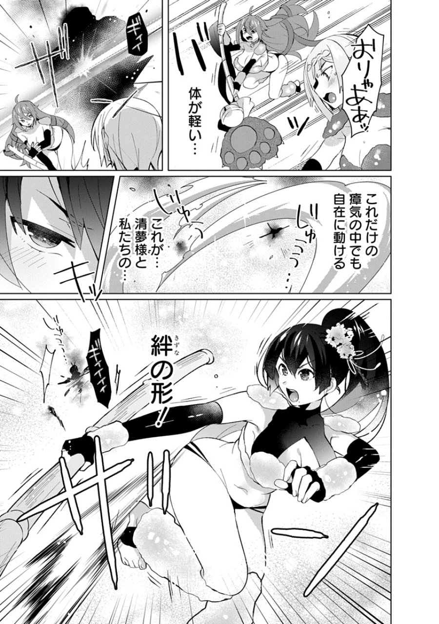 帝都お掃除奉仕団 第30話 - Page 21