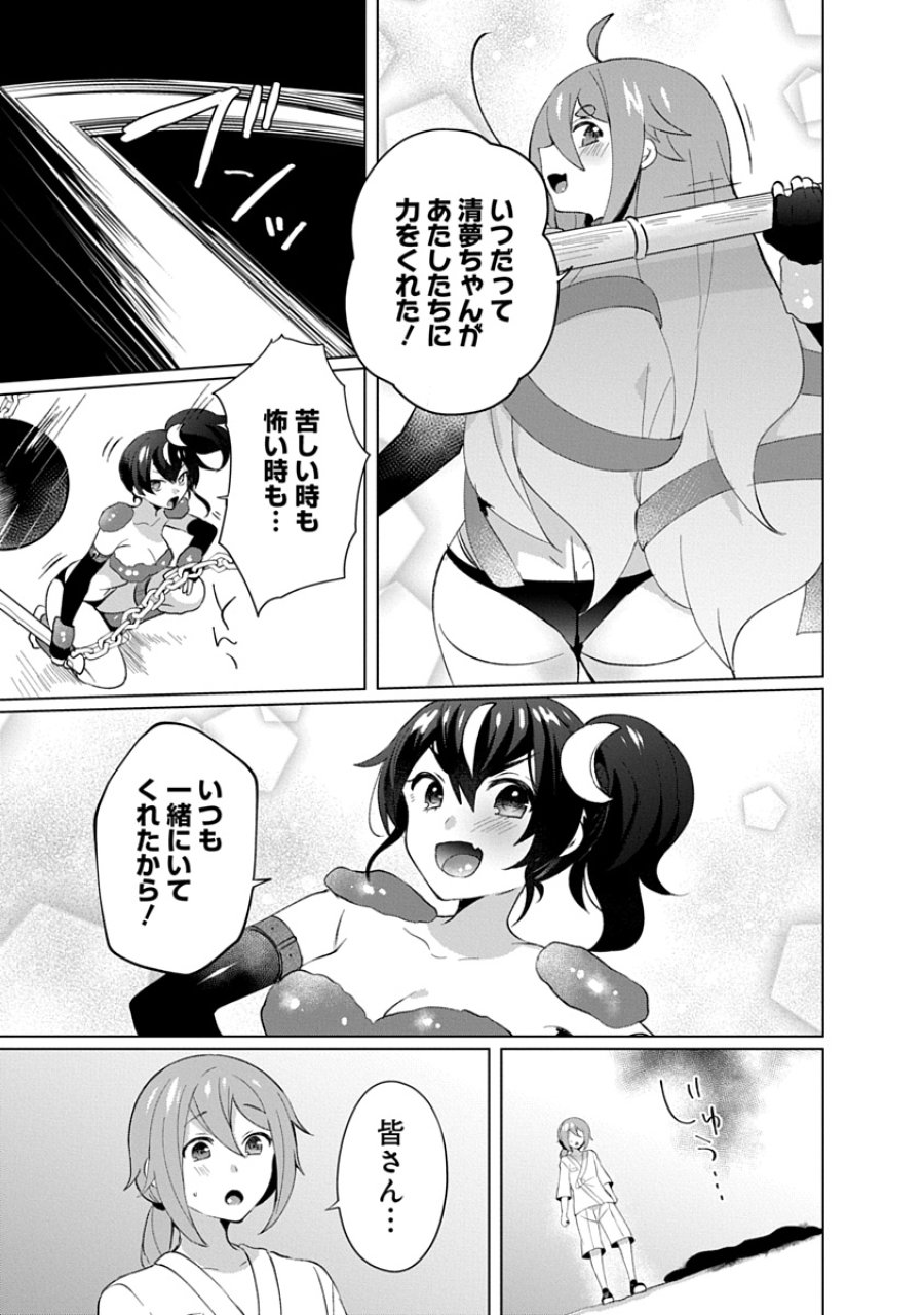 帝都お掃除奉仕団 第30話 - Page 23