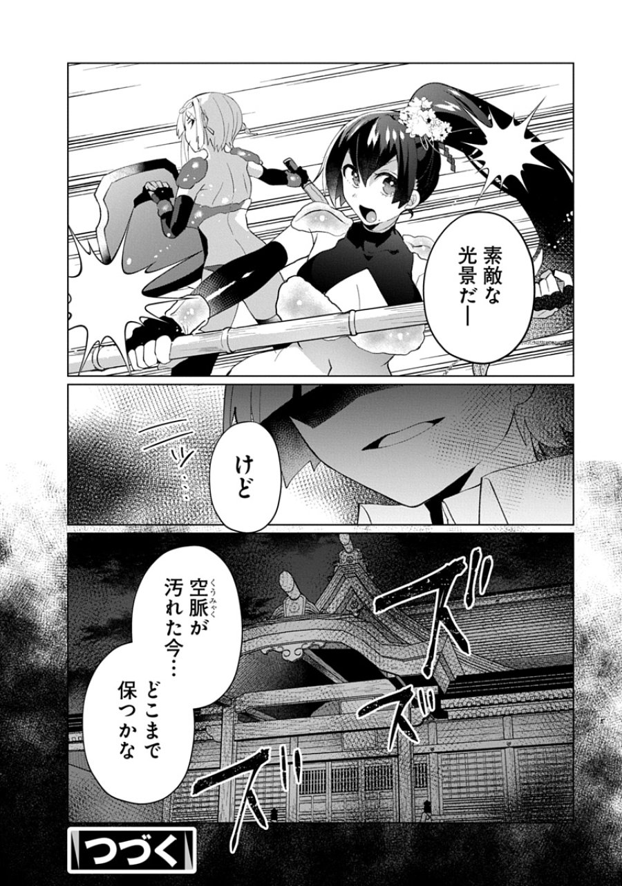 帝都お掃除奉仕団 第30話 - Page 24