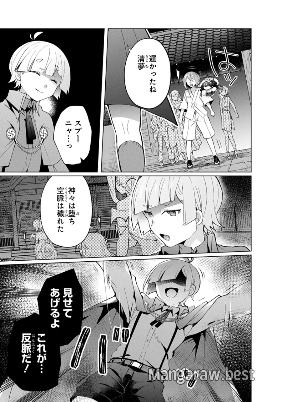 帝都お掃除奉仕団 第30話 - Page 3