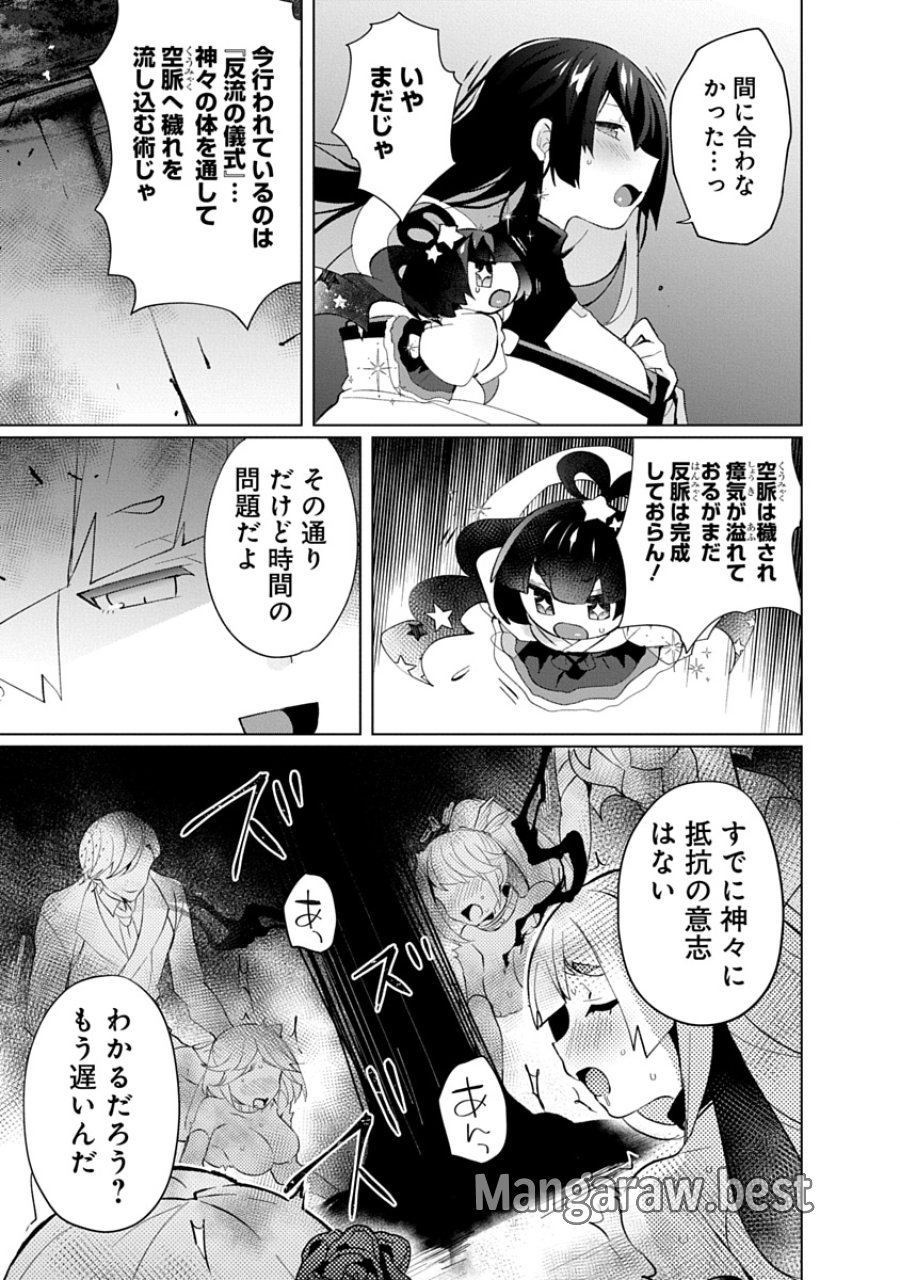 帝都お掃除奉仕団 第30話 - Page 5