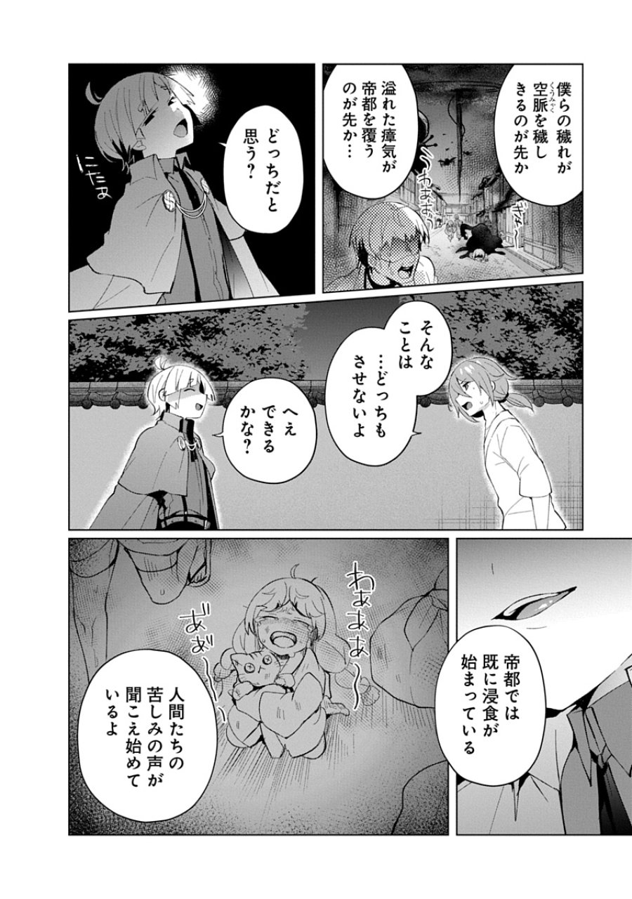 帝都お掃除奉仕団 第30話 - Page 6