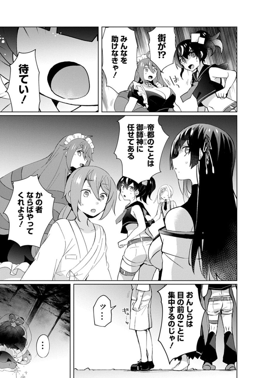 帝都お掃除奉仕団 第30話 - Page 7