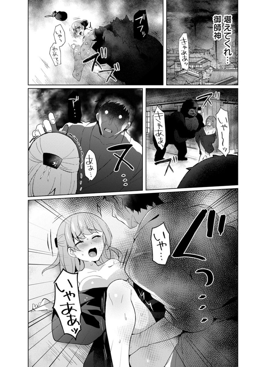 帝都お掃除奉仕団 第30話 - Page 8