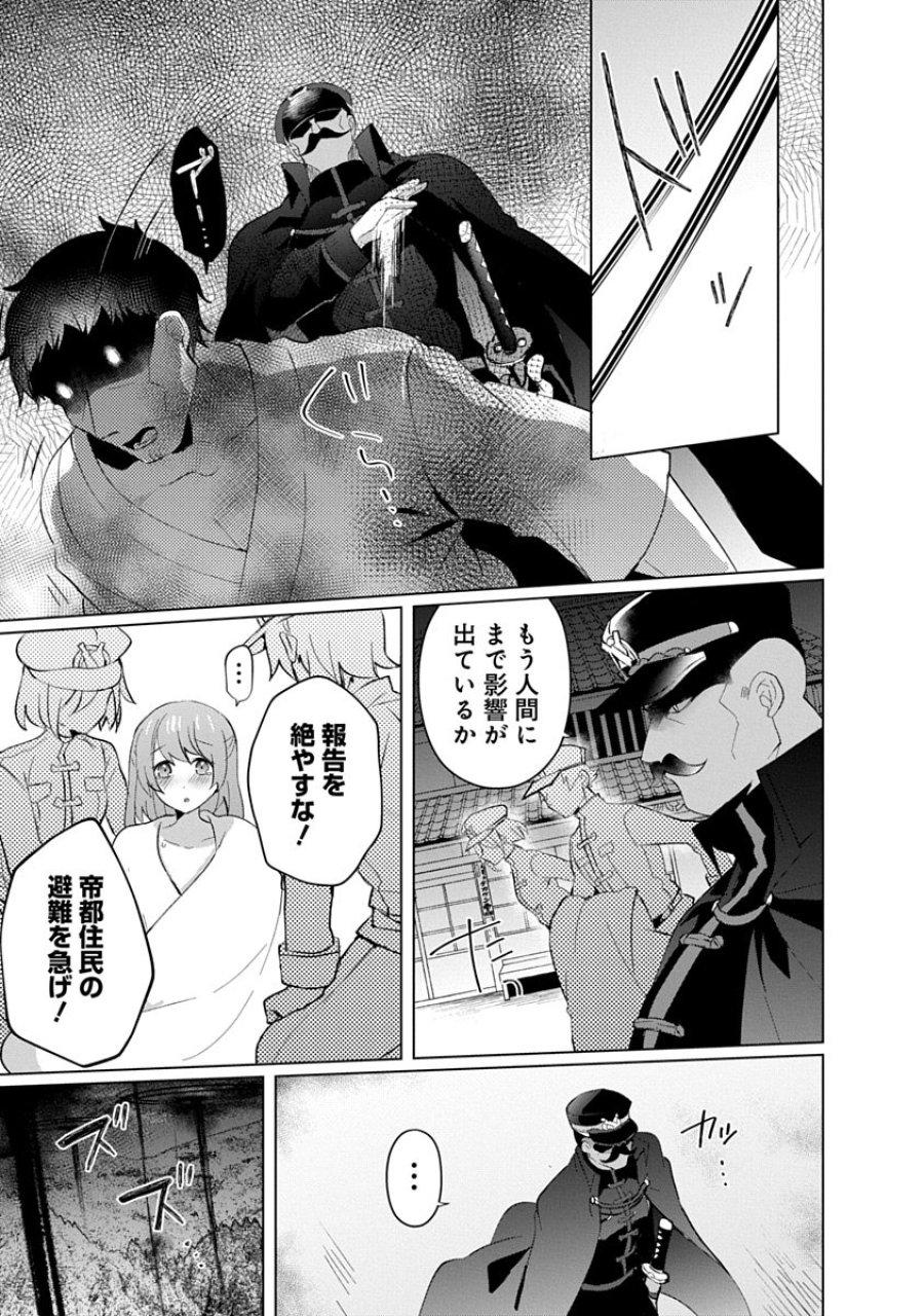 帝都お掃除奉仕団 第30話 - Page 9