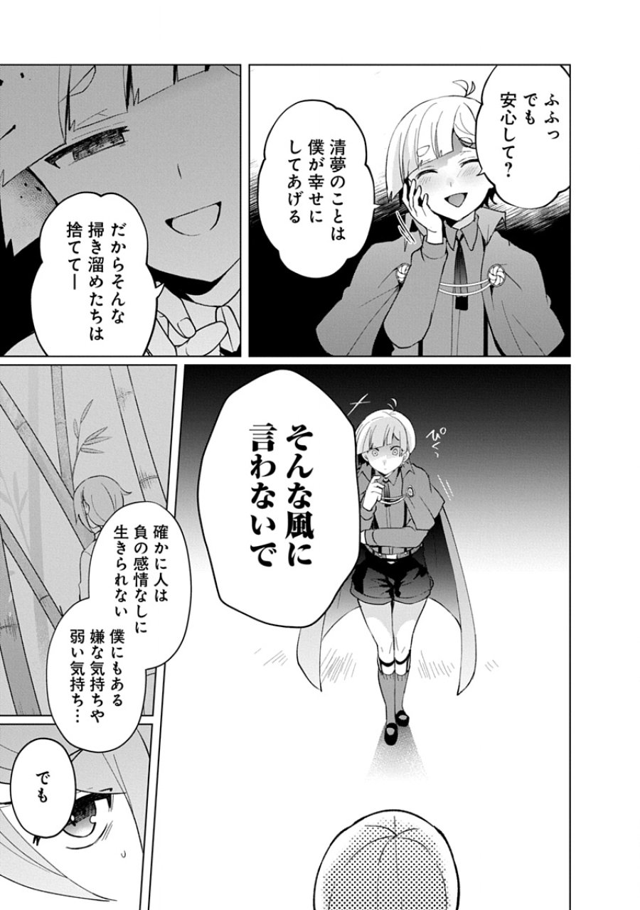 帝都お掃除奉仕団 第31話 - Page 11