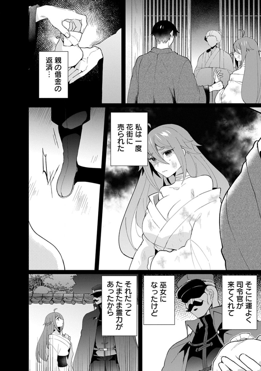 帝都お掃除奉仕団 第31話 - Page 14