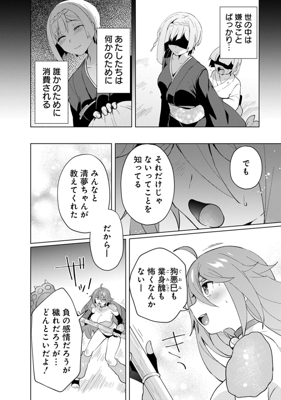 帝都お掃除奉仕団 第31話 - Page 16