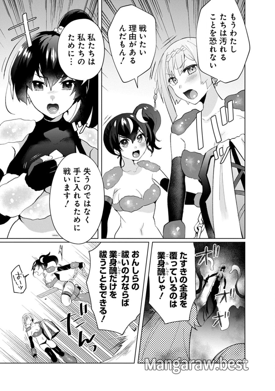 帝都お掃除奉仕団 第31話 - Page 17