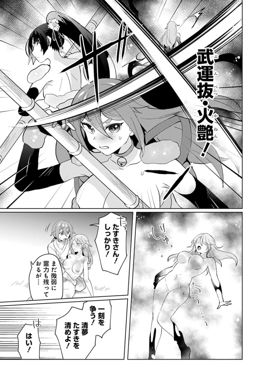 帝都お掃除奉仕団 第31話 - Page 19