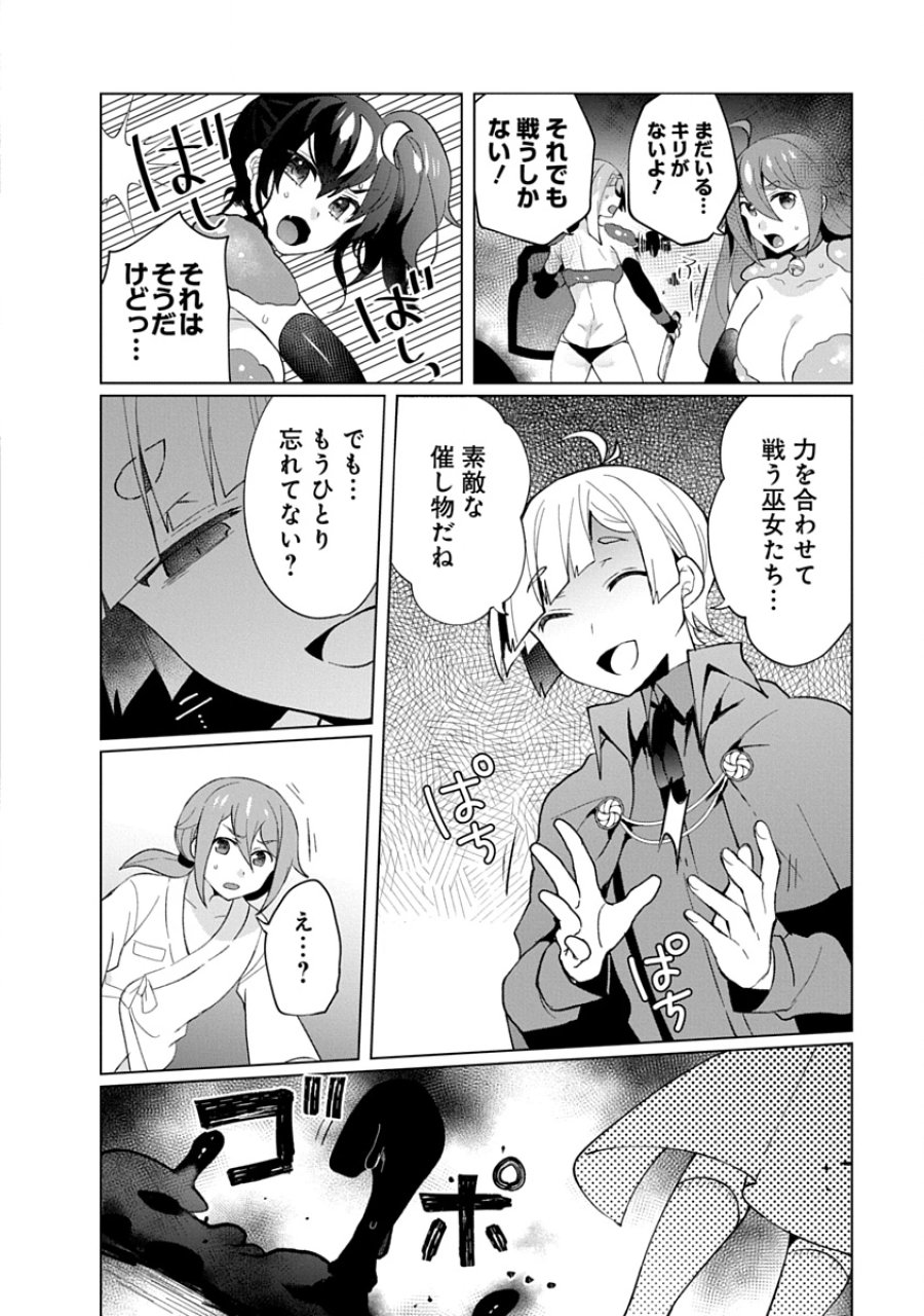 帝都お掃除奉仕団 第31話 - Page 2