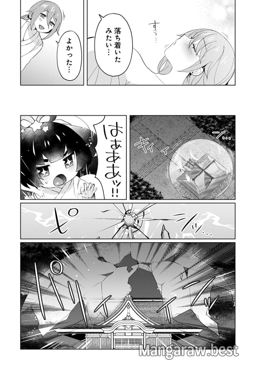 帝都お掃除奉仕団 第31話 - Page 23