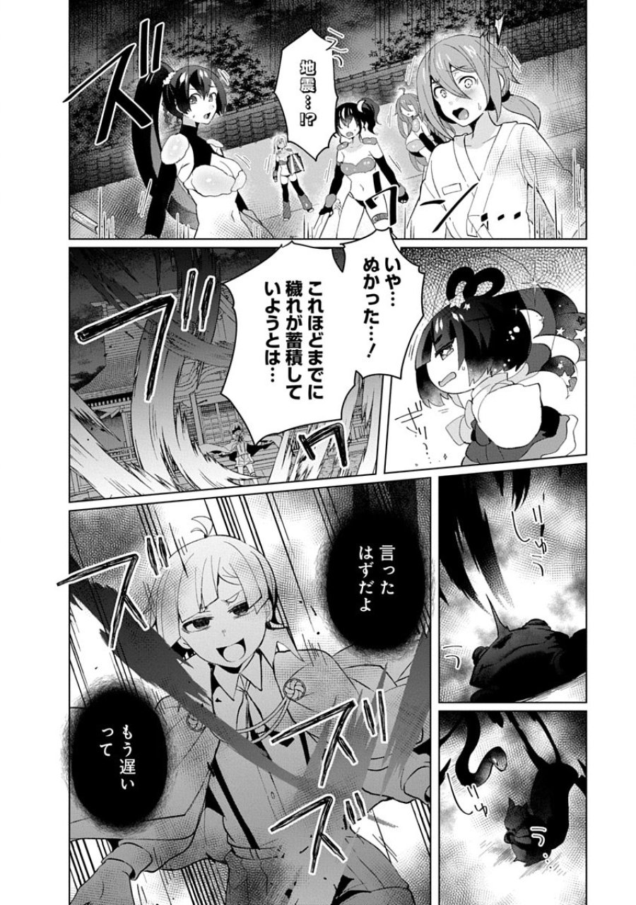 帝都お掃除奉仕団 第31話 - Page 24