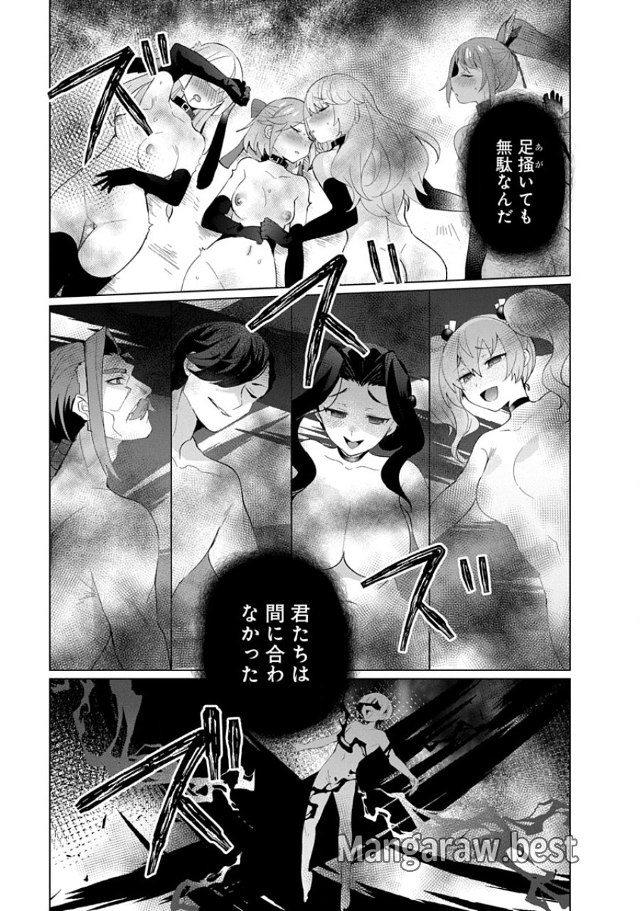 帝都お掃除奉仕団 第31話 - Page 25