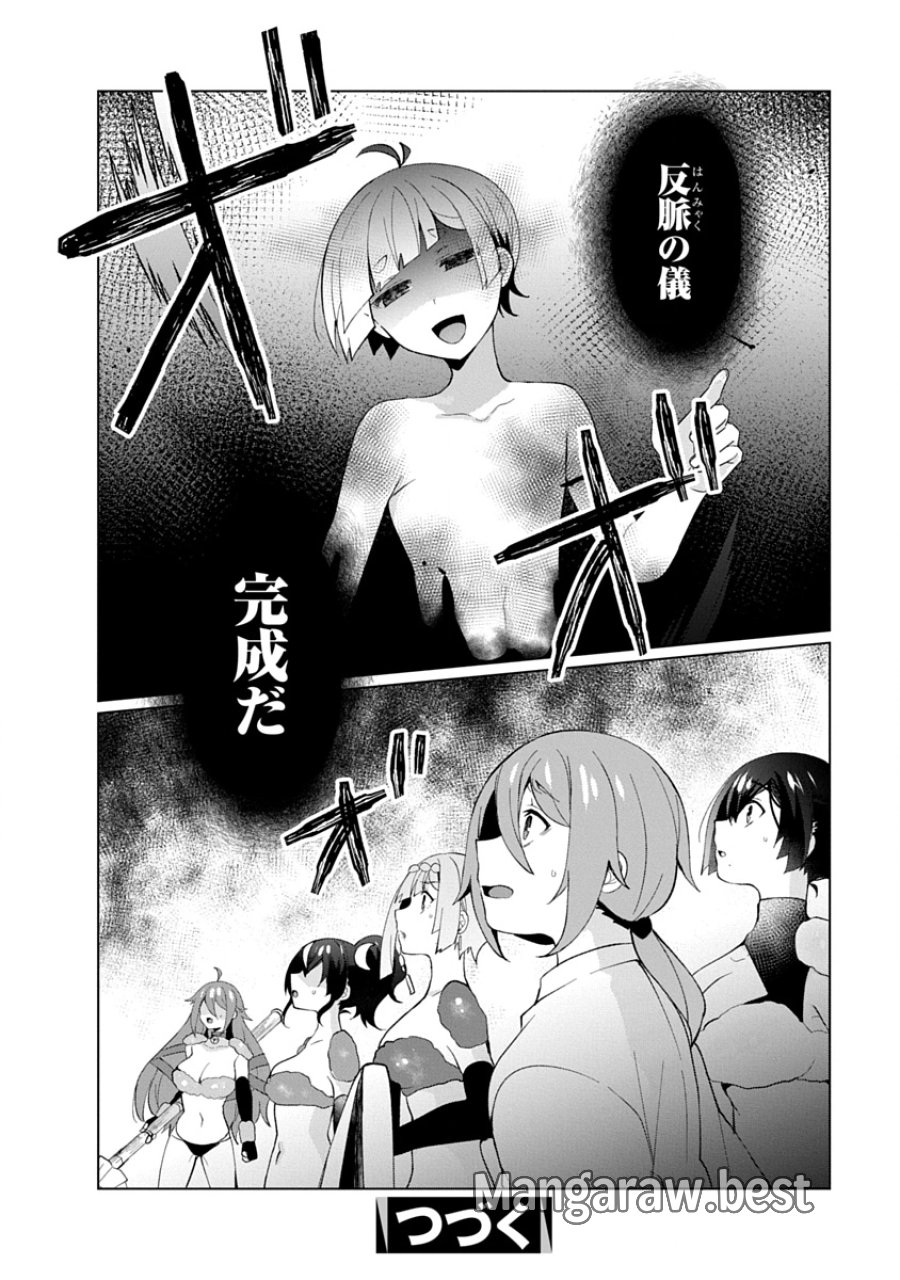 帝都お掃除奉仕団 第31話 - Page 28