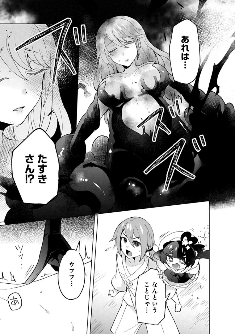 帝都お掃除奉仕団 第31話 - Page 3