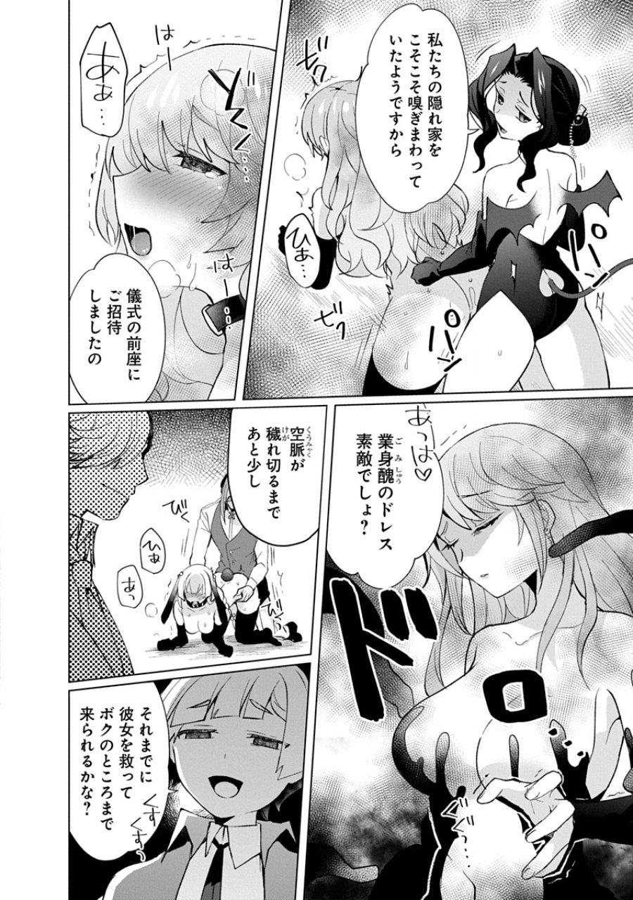 帝都お掃除奉仕団 第31話 - Page 4
