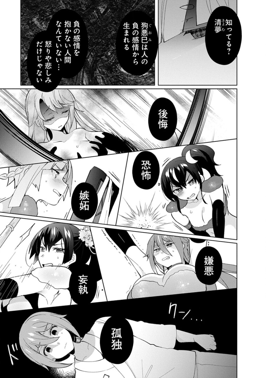 帝都お掃除奉仕団 第31話 - Page 7