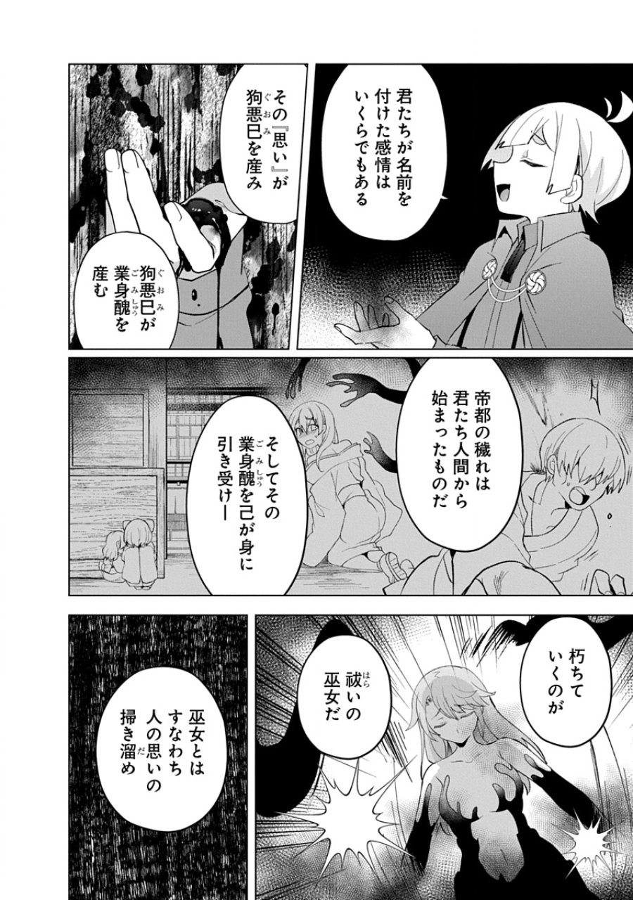 帝都お掃除奉仕団 第31話 - Page 8