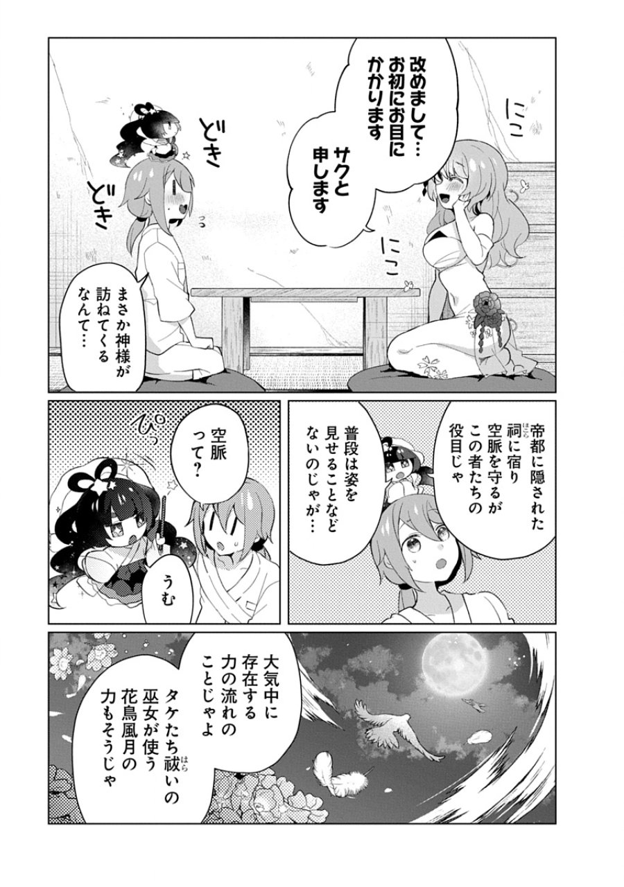 帝都お掃除奉仕団 第24話 - Page 11