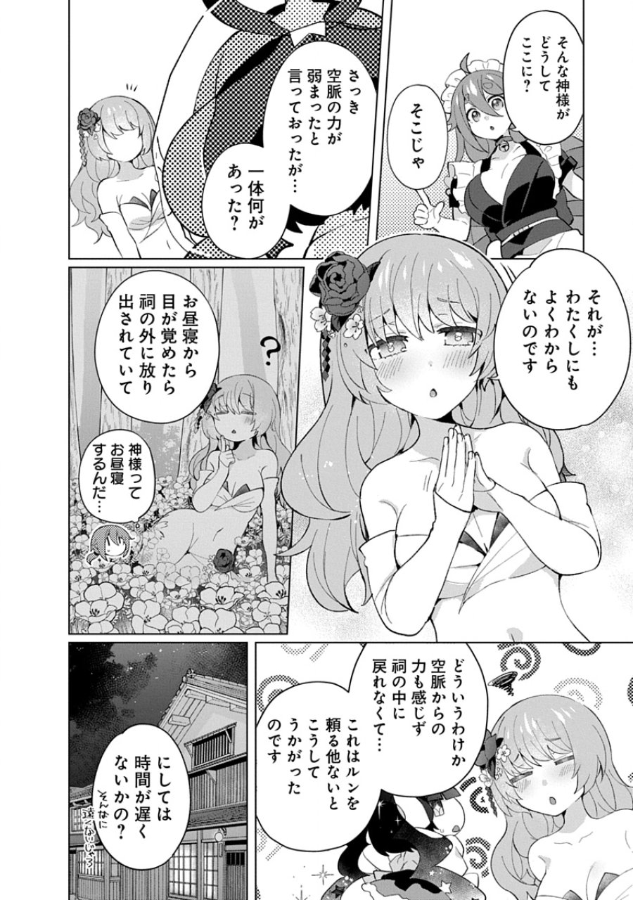 帝都お掃除奉仕団 第24話 - Page 12