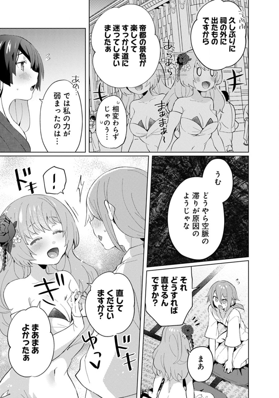 帝都お掃除奉仕団 第24話 - Page 13
