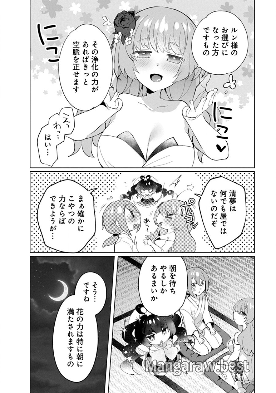 帝都お掃除奉仕団 第24話 - Page 14