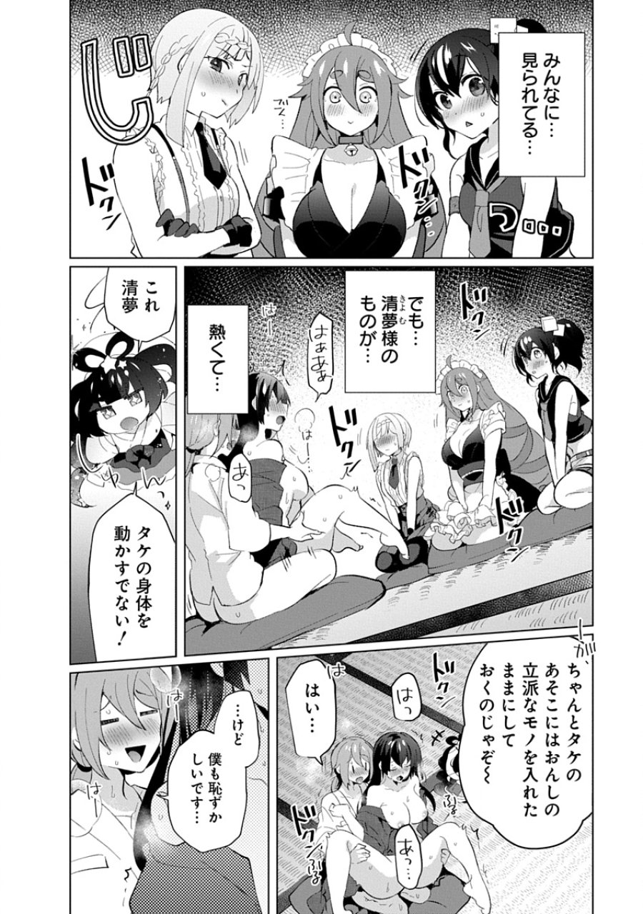 帝都お掃除奉仕団 第24話 - Page 2