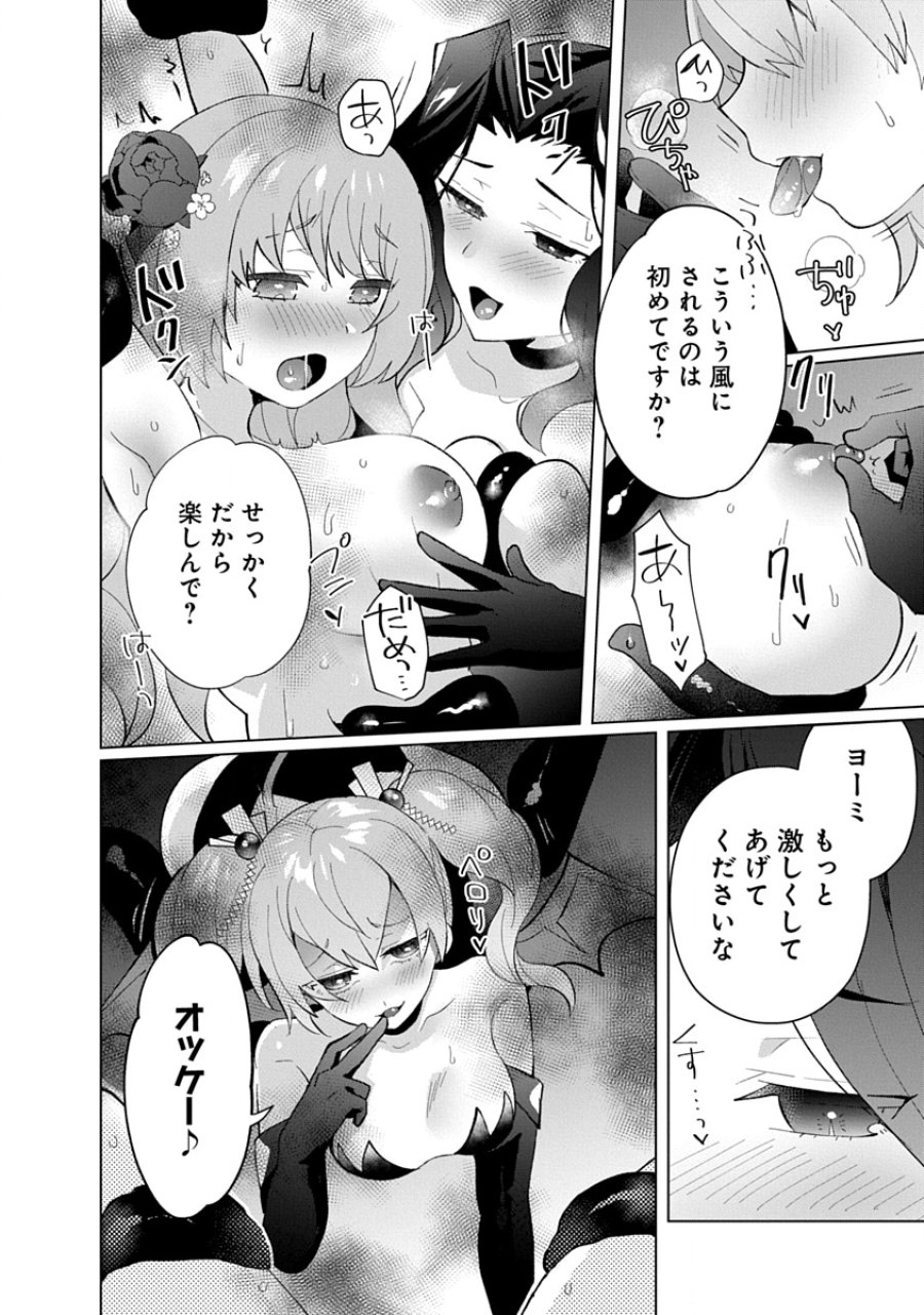 帝都お掃除奉仕団 第24話 - Page 20
