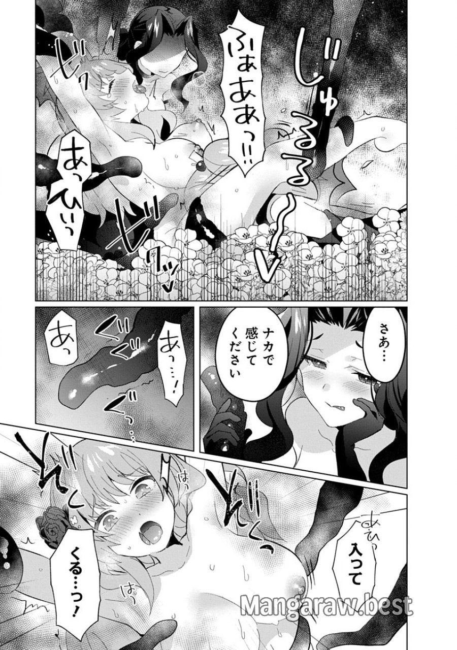 帝都お掃除奉仕団 第24話 - Page 21
