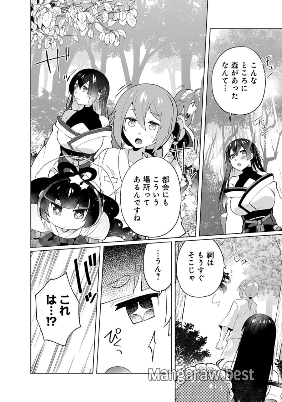 帝都お掃除奉仕団 第24話 - Page 24