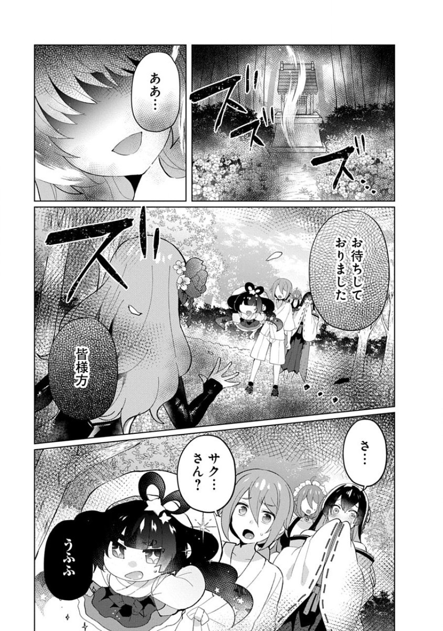 帝都お掃除奉仕団 第24話 - Page 25