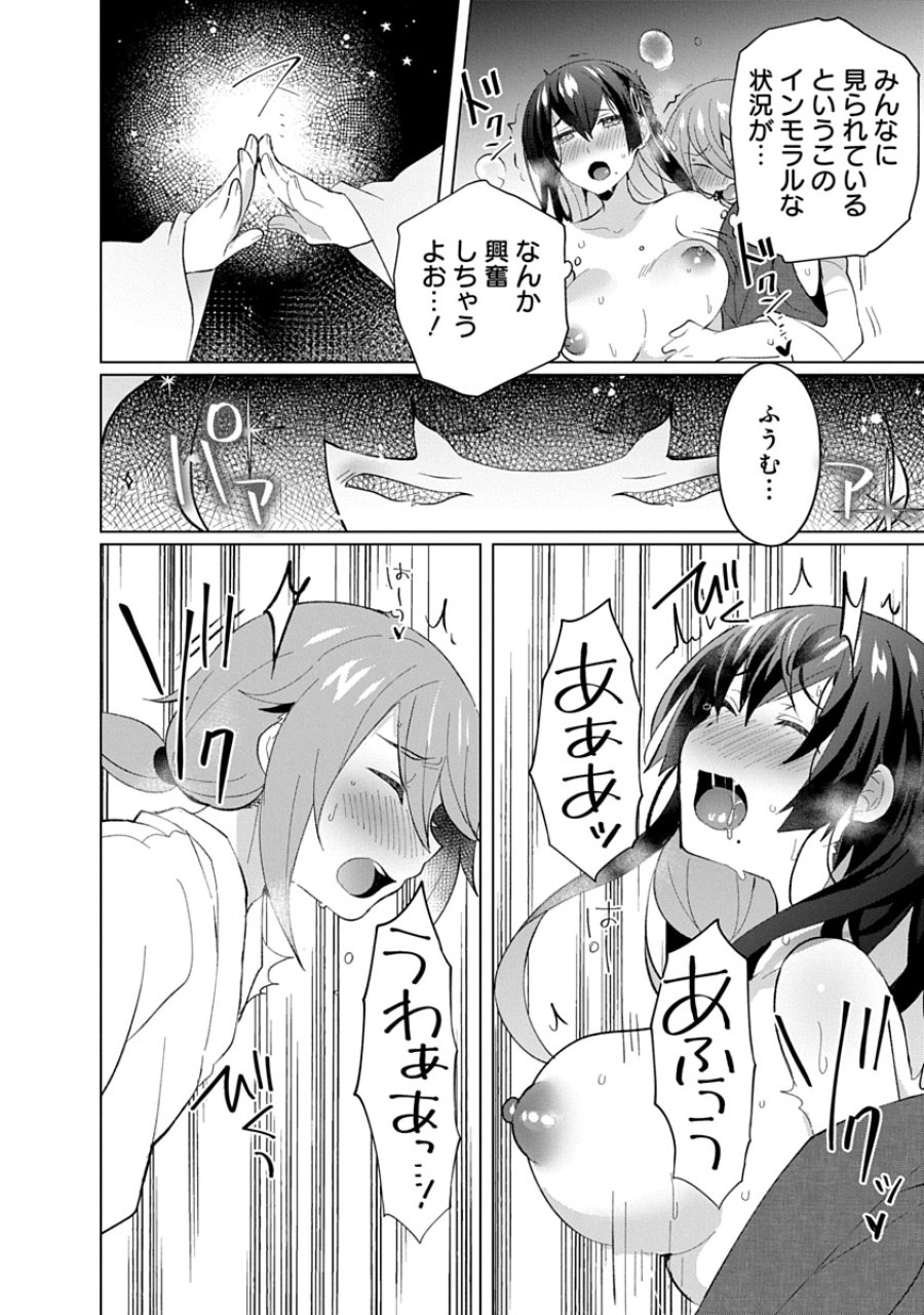 帝都お掃除奉仕団 第24話 - Page 4