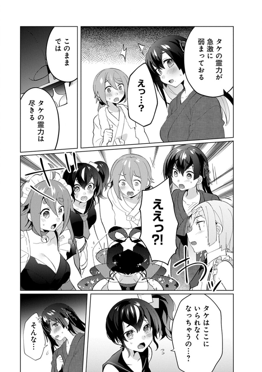 帝都お掃除奉仕団 第24話 - Page 7