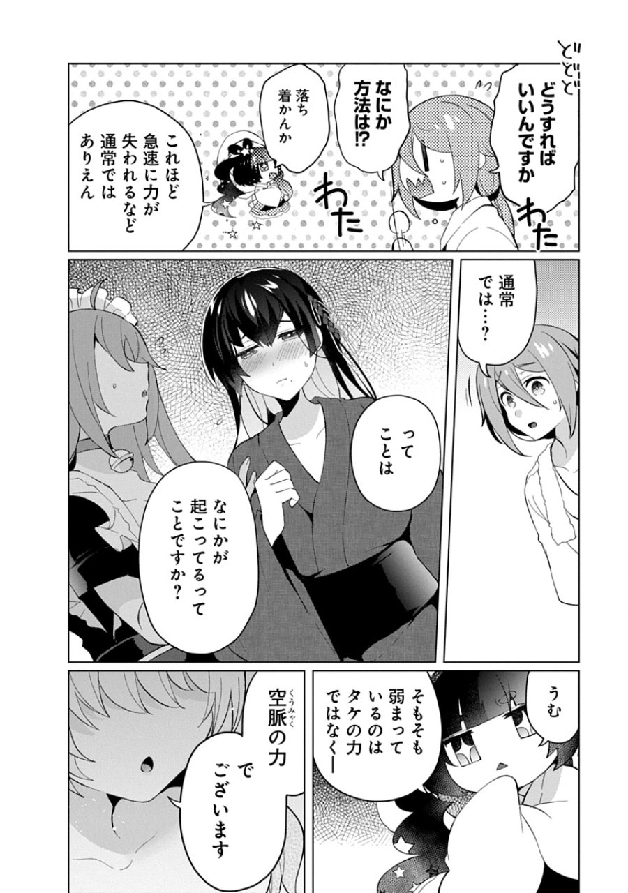 帝都お掃除奉仕団 第24話 - Page 8