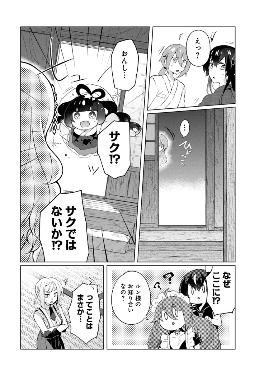 帝都お掃除奉仕団 第24話 - Page 9
