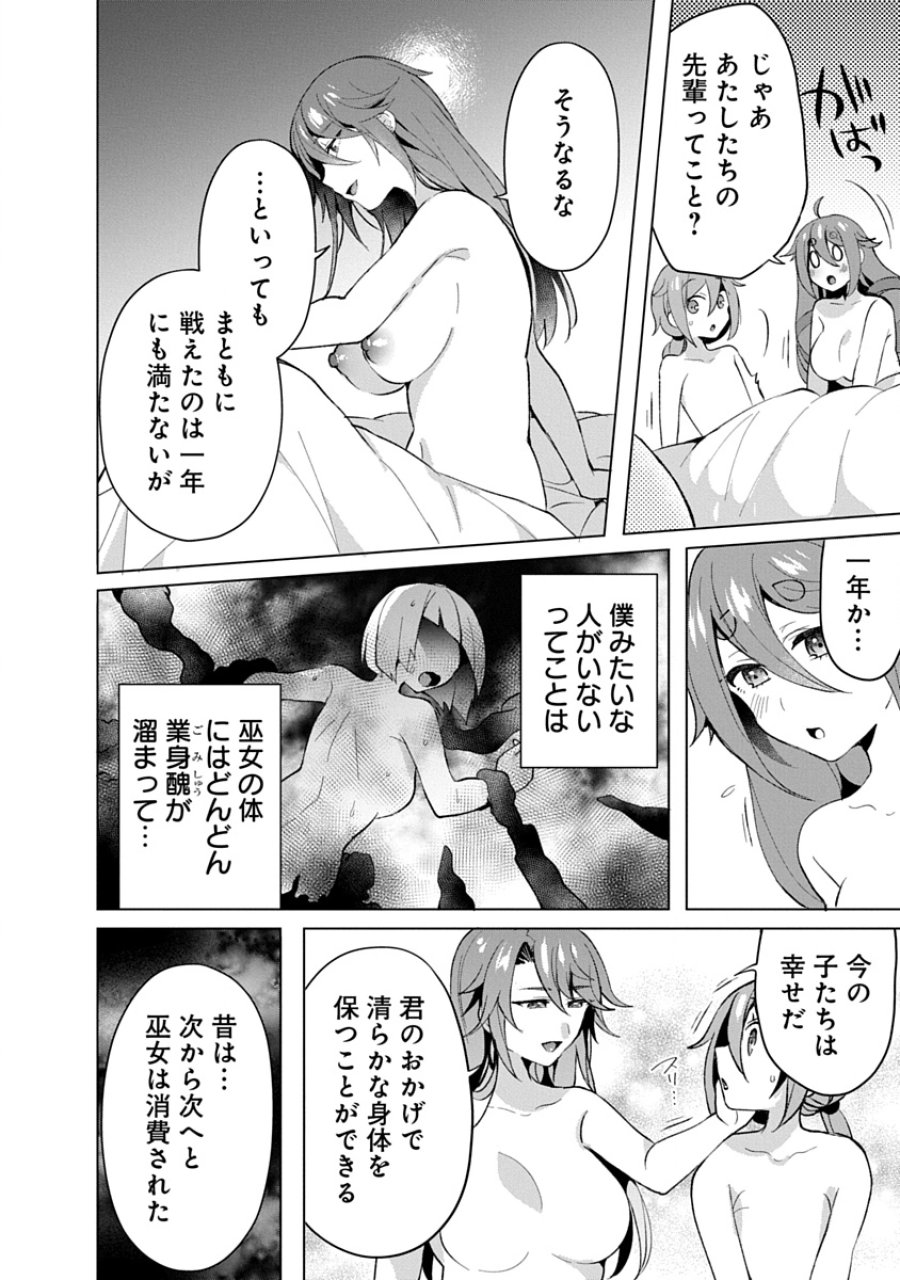 帝都お掃除奉仕団 第18話 - Page 16